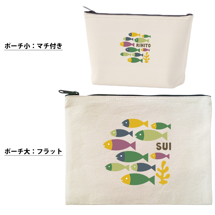 魚 ポーチ さかな 水族館 淡水魚 釣り つり キャンプ お名前入り アウトドア 人気商品 名入れ オリジナル グッズ 雑貨 ［ ポーチ カラフルフィッシュ ] 出産祝い プレゼント ギフト 誕生日 の画像
