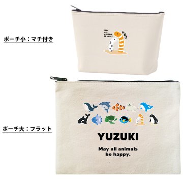 ポーチ 海のいきもの 名入れ 小物入れ ペンギン イルカ シャチ チンアナゴ カクレクマノミ プレゼント ギフト おでかけ [ ポーチ 水族館 ] プレゼント 誕生日 バースデー 御祝 お祝い ギフトの画像
