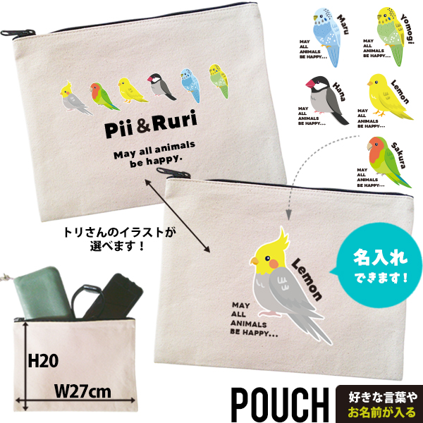 ザクラインコ カナリア（ ポーチ 鳥 ）出産祝い プレゼント チーム おそろい 名入れ ネーム 名前 誕生日 ギフト オリジナル ペットグッズ 雑貨 化粧ポーチ 小物入れ 母の日 父の日 敬老の日の画像