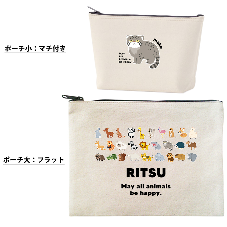 ポーチ 動物園 どうぶつ 名入れ 小物入れ ジッパーバッグ パンダ ライオン ぞう レッサーパンダ コアラ キリン プレゼント 出産祝い ギフト おでかけ ［ ポーチ 動物園] 御祝 お祝い ギフト の画像