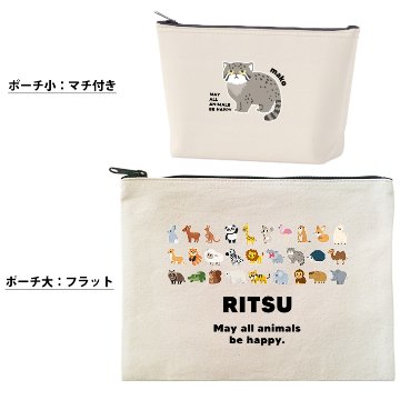 ポーチ 動物園 どうぶつ 名入れ 小物入れ ジッパーバッグ パンダ ライオン ぞう レッサーパンダ コアラ キリン プレゼント 出産祝い ギフト おでかけ ［ ポーチ 動物園] 御祝 お祝い ギフト の画像
