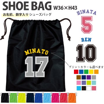 名入れ シューズバッグ 靴入れ 背番号 番号 入りバッグ 名前入り 巾着 体操服入れ おきがえ 袋 お着替え ［シューズ ベースボールロゴ ] コーチ チーム お礼 クラブ 試合 部活 習い事の画像