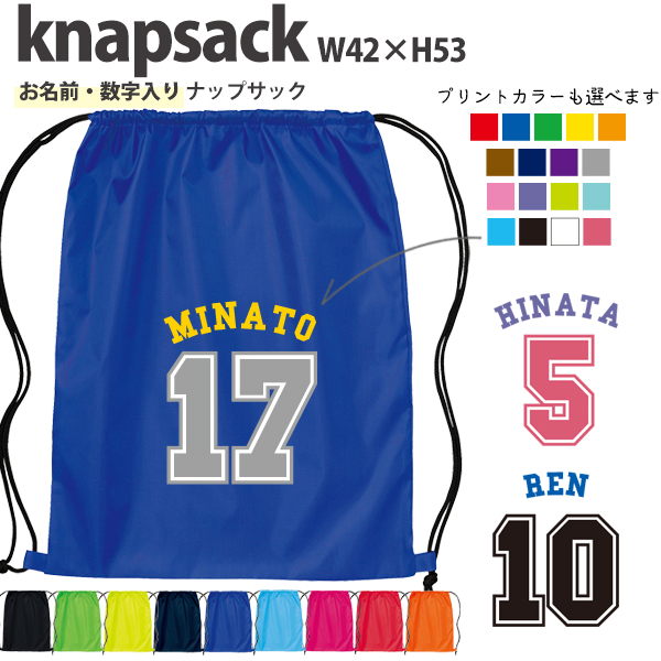 名入れ ナップサック 背番号 番号 野球 サッカー バスケ 新年度 体操服入れ ランドリーバッグ おきがえ 袋 お着替え バッグ ［ ポリナップ ベースボールロゴ ] 試合 部活 習い事 プレゼント の画像