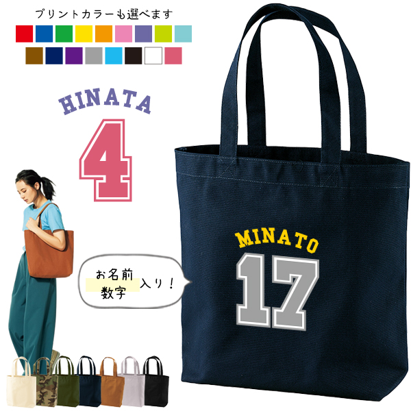 名入れ トートバッグ キャンバス 綿100％ A4 バッグ 背番号 番号 名前入り 部活 スポーツ デザイン サッカー ［ トート（中） ベースボールロゴ ] 野球 ポケット 内ポケット付き 便利 習の画像