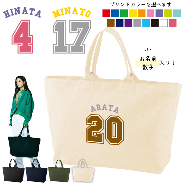 [宅配便送料無料] 名入れ トートバッグ 旅行 大きい ビックトートトラベル 背番号 番号 名前 部活 野球 サッカー バスケ ラグビー ［ ジップトート ベースボールロゴ ] クラブ チーム お礼 の画像