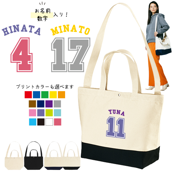 [宅配便送料無料] 野球 ショルダーバッグ 名入れ 肩掛け かばん トートバッグ 部活 スポーツ ［ スイッチング ベースボールロゴ ] キャンバス 綿100％ ポケット 内ポケット付き 便利 習い事の画像