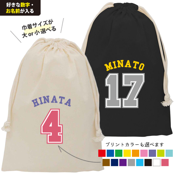 巾着 名入れ 背番号 番号 巾着袋 名前入り オリジナル 部活 サークル クラブ ベースボール プレゼント [ 巾着 ベースボールロゴ ] 野球 サッカー バスケ 退団 卒業 記念 ポーチ ギフト 大の画像