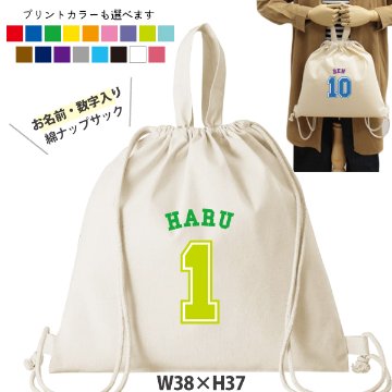 巾着 ナップサック 綿 背番号 お名前入り 人気商品 名入れ 一升餅 誕生日 部活 野球 サッカー バスケ ［ 綿ナップ ベースボールロゴ ] 出産祝い プレゼント 番号 チーム おそろい 名入れ ネの画像