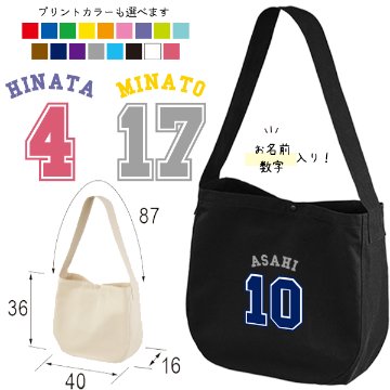 [宅配便送料無料] 名入れ 肩掛けバッグ ショルダー 背番号 数字 部活 クラブ チーム かばん ニュースペーパーバッグ ［ ニュース ベースボールロゴ ] 退団 卒団 コーチ お礼 記念品 キャンバの画像