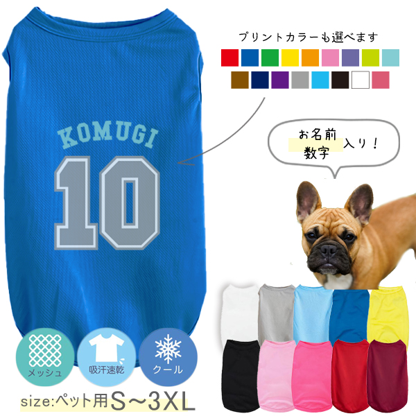 ペット服 背番号 番号 名入れ 服 犬 スポーツ タンクトップ ドライ ペット メッシュ [ Pドライタンク ベースボールロゴ ] バスケット 野球 サッカーオーダーメイド お名前入 ワンちゃん おさの画像