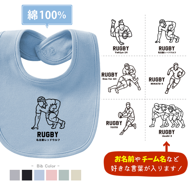 ラグビー スタイ 名入れ お名前入り 出産祝い [ スタイ　ラグビーイラスト ] スポーツ ボール お誕生日 プレゼント ビブ よだれかけ 運動 好き 赤ちゃん 試合 ベビー おそろい リンク お出掛の画像