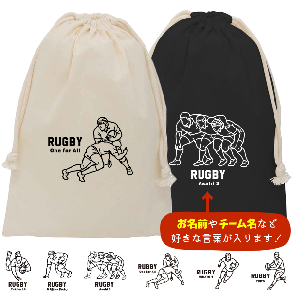 ラグビー 巾着 名入れ 巾着袋 名前入り オリジナル 部活 サークル クラブ ラグビーボール プレゼント [ 巾着 ラグビーイラスト ]  退団 卒業  記念 ポーチ ギフト 大人 子供 保育園 小学の画像