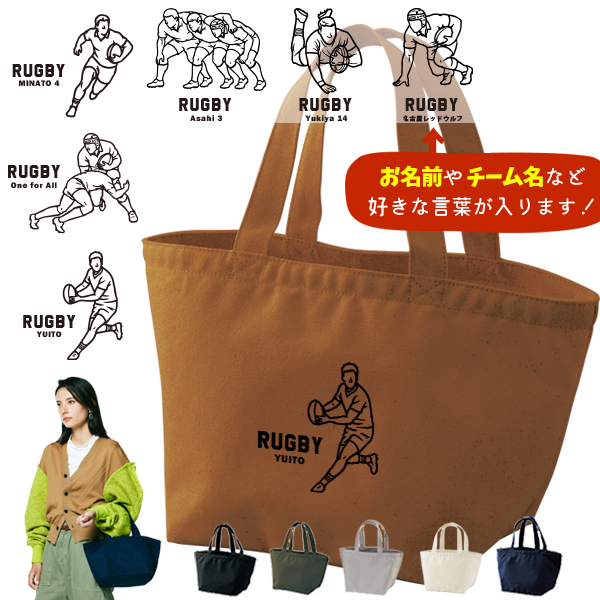 名入れ バッグ ラグビー ランチバッグ ミニトート プレゼント 出産祝い ［ ラグビーイラスト ]  ギフト かばん お祝い 試合 応援 男の子 ギフト プレゼント プチギフト 手土産 親子 大人 兄の画像