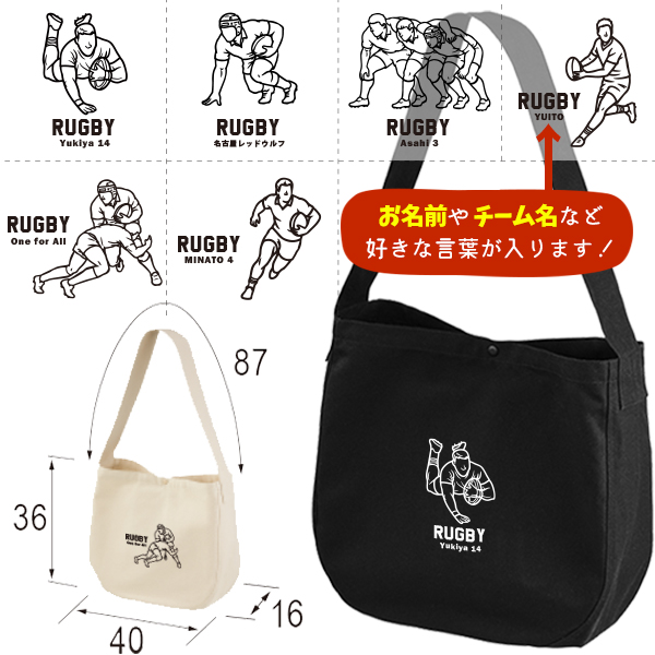 [宅配便送料無料] ラグビー 肩掛けバッグ ショルダー 名入れ　ニュースペーパーバッグ  ［ ニュース ラグビーイラスト ] キャンバス 綿100％ A4 バッグ ポケ 内ポケ付 便利 習い事 塾 学の画像