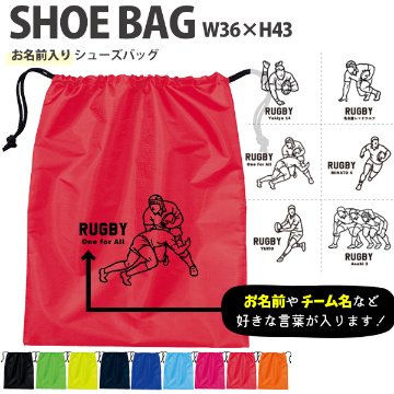 名入れ シューズバッグ 靴入れ バッグ ラグビー 名前入り 巾着 体操服入れ おきがえ 袋 お着替え ［シューズ ラグビーイラスト ] ラグビー ボール 試合 部活 習い事 プレゼント ギフト おそろの画像