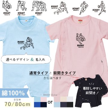 ラグビー 名入れ 半袖 カバーオール ロンパース [ 半ロン ラグビーイラスト ] スポーツ ボール お誕生日 プレゼント アウトドア 好き  こども服 キッズ ジュニア ベビー おそろい 兄弟 姉妹の画像