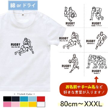 半袖 Tシャツ ラグビー 名入れ 名前入 スポーツ お名前入り ［半T ラグビーイラスト ] 試合 部活 習い事  誕生日 プレゼント 大人 おとな サイズ  こども服 キッズ ジュニア ベビー おその画像