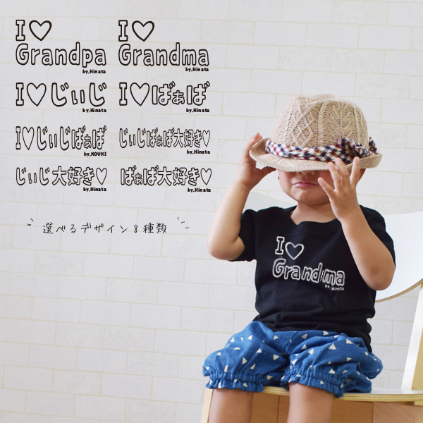 敬老の日 半袖 Tシャツ [ モノクロ アイラブじいじ・ばぁば ]　シンプル プレゼント 名入れ かわいい おじいちゃん おばあちゃん BABY 大好き ギフト おしゃれ 内祝い おそろい リンク じの画像
