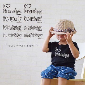 敬老の日 半袖 Tシャツ [ モノクロ アイラブじいじ・ばぁば ]　シンプル プレゼント 名入れ かわいい おじいちゃん おばあちゃん BABY 大好き ギフト おしゃれ 内祝い おそろい リンク じの画像
