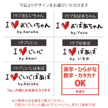 敬老の日 プレゼント 名入れ Tシャツ 半袖 [ 手書きIラブじぃじばぁば ] 子ども服 子供服 おばあちゃん じいじ ばあば じぃじ ばぁば人気 ベビー キッズ 男の子 女の子 兄弟 姉妹 親子 リの画像