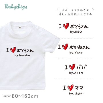 敬老の日 プレゼント 名入れ Tシャツ 半袖 [ アイラブじぃじばぁば ] 子ども服 子供服 おばあちゃん じいじ ばあば人気 ベビー キッズ 男の子 女の子 兄弟 姉妹 親子 リンク おそろい 御祝の画像