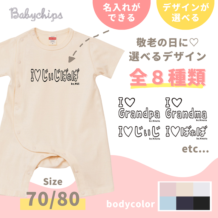 敬老の日 プレゼント 名入れ 名入れ 半袖ロンパース [ モノクロ アイラブ じいじ ・ ばあば ] おじいちゃん おじいさん おばあちゃん おばあさん 好き すき かわいい 名入れ ハート BABYの画像