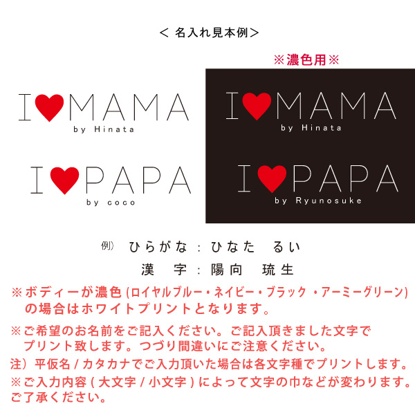 父の日 母の日 プレゼント 名前入 半袖 ロンパース [ アイラブ パパ ママ ] 出産祝い かわいい 名入れ ネーム お父さん お母さん 大好き ぱぱ まま Ilove papa mama dad の画像