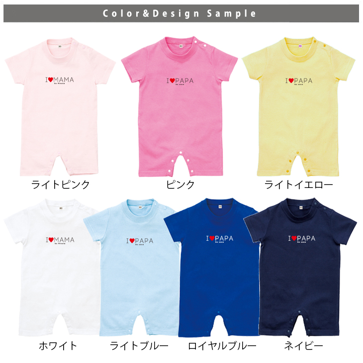 父の日 母の日 プレゼント 名前入 半袖 ロンパース [ アイラブ パパ ママ ] 出産祝い かわいい 名入れ ネーム お父さん お母さん 大好き ぱぱ まま Ilove papa mama dad の画像