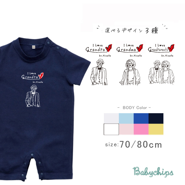 敬老の日 プレゼント 名入れ 半袖 カバーオール [ IラブGP&GM ] 韓国風 シンプル おじいちゃん おばあちゃん ありがとう 元気でいてね 大好き じいじ ばあば 親子 リンク おそろい 御祝の画像