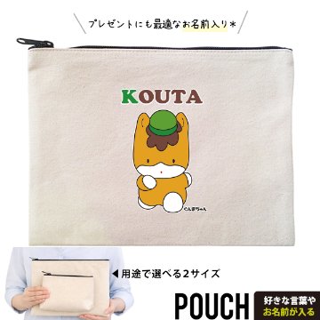 ぐんまちゃん ポーチ グッズ お名前入り 人気 名入れ ゆるキャラ 群馬県 ぐんま 群馬 名前入 午年 馬 キャラクター オリジナル 雑貨 小物入れ （ ポーチ ぐんまちゃん）出産祝い プレゼントの画像