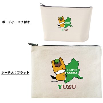 ぐんまちゃん ポーチ グッズ お名前入り 人気 名入れ ゆるキャラ 群馬県 ぐんま 群馬 名前入 午年 馬 キャラクター オリジナル 雑貨 小物入れ （ ポーチ ぐんまちゃん（だっこ））出産祝い の画像