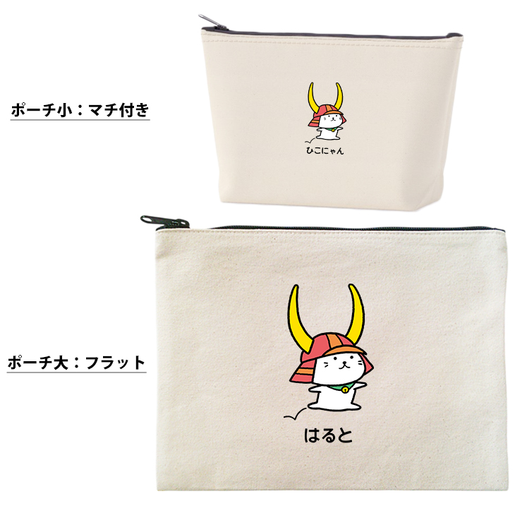 ひこにゃん ポーチ グッズ 滋賀県 彦根 滋賀 ゆるキャラ 雑貨 小物入れ お名前入り 名入れ オリジナル 特別 （ ポーチ ひこにゃん（ジャンプ））出産祝い プレゼント おそろい ネーム 名前 誕生の画像