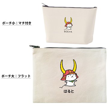 ひこにゃん ポーチ グッズ 滋賀県 彦根 滋賀 ゆるキャラ 雑貨 小物入れ お名前入り 名入れ オリジナル 特別 （ ポーチ ひこにゃん（ジャンプ））出産祝い プレゼント おそろい ネーム 名前 誕生の画像