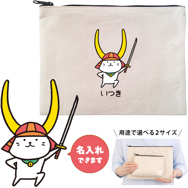 ひこにゃん ポーチ グッズ 滋賀県 彦根 滋賀 ゆるキャラ 雑貨 小物入れ お名前入り 名入れ オリジナル 特別 （ ポーチ ひこにゃん（刀持ち））出産祝い プレゼント おそろい ネーム 名前 誕生日の画像