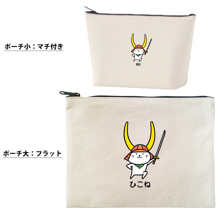 ひこにゃん ポーチ グッズ 滋賀県 彦根 滋賀 ゆるキャラ 雑貨 小物入れ お名前入り 名入れ オリジナル 特別 （ ポーチ ひこにゃん（刀持ち））出産祝い プレゼント おそろい ネーム 名前 誕生日の画像