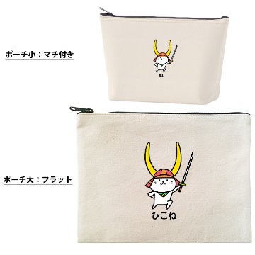 ひこにゃん ポーチ グッズ 滋賀県 彦根 滋賀 ゆるキャラ 雑貨 小物入れ お名前入り 名入れ オリジナル 特別 （ ポーチ ひこにゃん（刀持ち））出産祝い プレゼント おそろい ネーム 名前 誕生日の画像