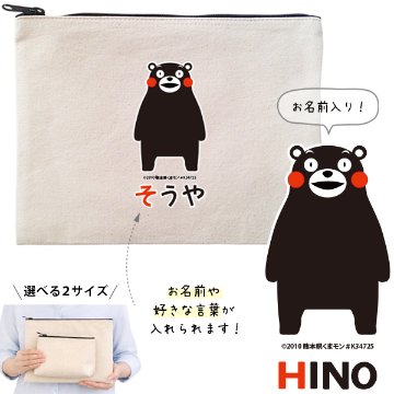 くまモン お名前入り ポーチ 人気 名入れ くまもん ゆるキャラ 熊本県 熊本 くまもん オリジナル 雑貨 小物入れ （ ポーチ くまモン(ver.1) ）出産祝い プレゼント おそろい 名入れの画像