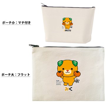 みきゃん お名前入り ポーチ 人気 名入れ ゆるキャラ 愛媛県 愛媛 みかん キャラクター オリジナル 雑貨 小物入れ （ ポーチ みかん持つみきゃん ）出産祝い プレゼント おそろい 名入れ ネームの画像