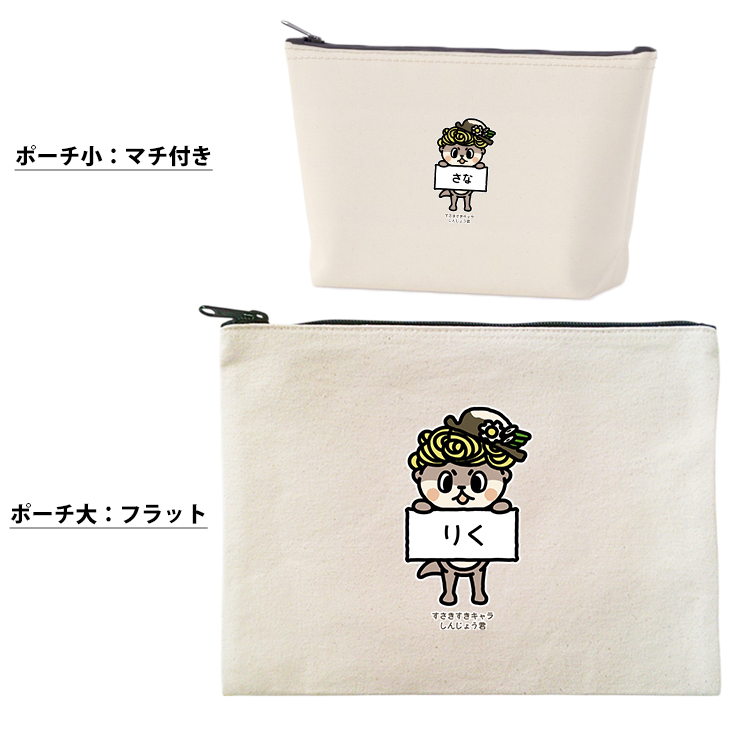しんじょうくん しんじょう君 ポーチ グッズ お名前入り 人気 名入れ ゆるキャラ 高知県 須崎市 キャラクター オリジナル 雑貨 小物入れ （ ポーチ しんじょうくんの紹介）出産祝い プレゼント おの画像