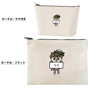 しんじょうくん しんじょう君 ポーチ グッズ お名前入り 人気 名入れ ゆるキャラ 高知県 須崎市 キャラクター オリジナル 雑貨 小物入れ （ ポーチ しんじょうくんの紹介）出産祝い プレゼント おの画像