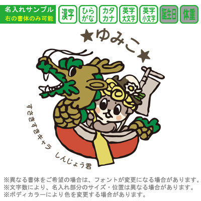 しんじょうくん しんじょう君 ポーチ グッズ お名前入り 人気 名入れ ゆるキャラ 高知県 須崎市 キャラクター オリジナル 雑貨 小物入れ （ ポーチ しんじょうくんと竜）出産祝い プレゼントの画像
