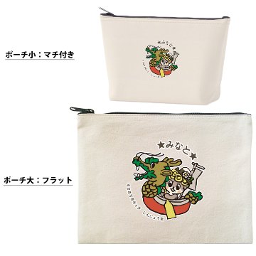 しんじょうくん しんじょう君 ポーチ グッズ お名前入り 人気 名入れ ゆるキャラ 高知県 須崎市 キャラクター オリジナル 雑貨 小物入れ （ ポーチ しんじょうくんと竜）出産祝い プレゼントの画像