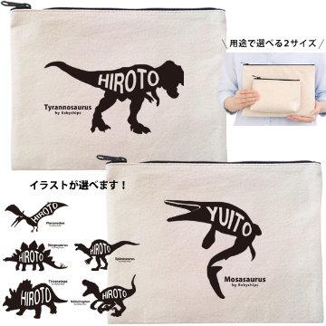 恐竜 ポーチ お名前入り きょうりゅう 名入れ 誕生日 出産 プレゼント ギフト 人気 名入れ ティラノ ラプトル モササウルス［ ポーチ 恐竜シルエット] ステゴサウルス プテラノドン 出産祝い 母の画像