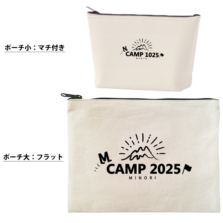 キャンプ ポーチ お名前入り 名入れ 誕生日 友達 家族 おろそい 山登り アウトドア 出産 プレゼント ギフト 人気 名入れ オリジナル グッズ ［ ポーチ トコトコキャンプ] 出産祝い 母の日の画像