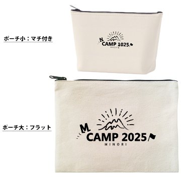 キャンプ ポーチ お名前入り 名入れ 誕生日 友達 家族 おろそい 山登り アウトドア 出産 プレゼント ギフト 人気 名入れ オリジナル グッズ ［ ポーチ トコトコキャンプ] 出産祝い 母の日の画像