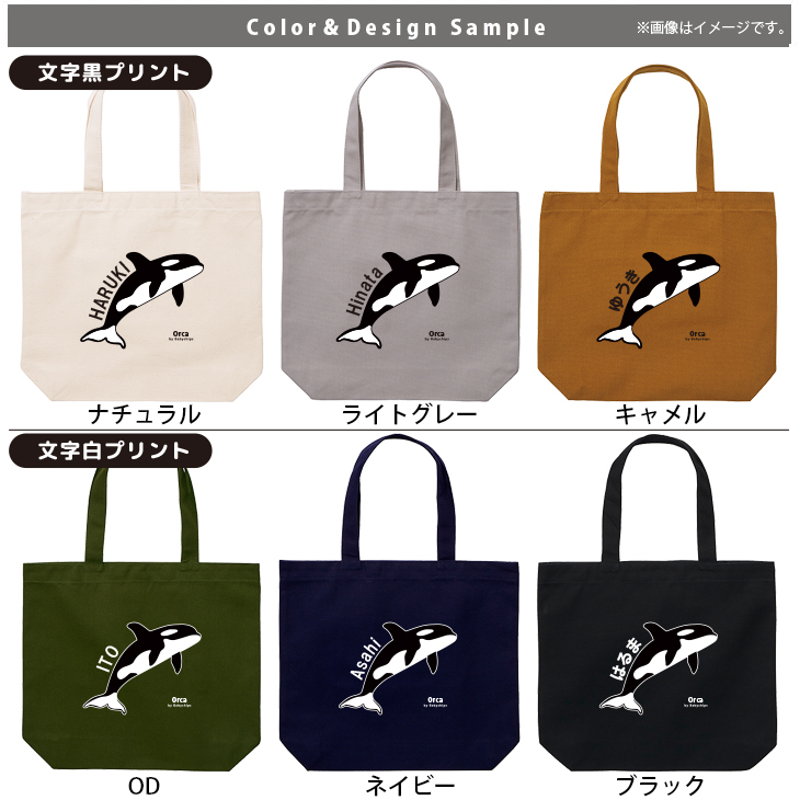 名入れ トートバッグ シャチ 水族館 オルカ 鯱 killer whale オルカ  Orcinus orca キャンバス 綿100％ A4 バッグ ［ トート（中） シャチ ] ポケット 内ポケットの画像