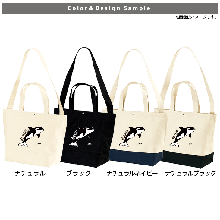 [宅配便送料無料] 名入れ ショルダーバッグ シャチ 肩掛け かばん トートバッグ 水族館 オルカ 鯱 killer whale オルカ クジラ Orcinus orca ［ スイッチング シャチ ]の画像