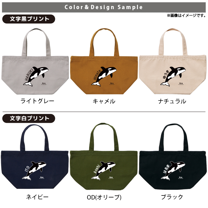 シャチ かばん 名入れ バッグ ランチバッグ ［ ランチ シャチ ] 水族館 オルカ 鯱 killer whale オルカ クジラ Orcinus orca ミニトート プレゼント ギフト かばんの画像
