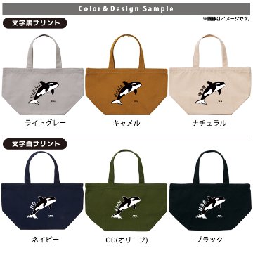 シャチ かばん 名入れ バッグ ランチバッグ ［ ランチ シャチ ] 水族館 オルカ 鯱 killer whale オルカ クジラ Orcinus orca ミニトート プレゼント ギフト かばんの画像
