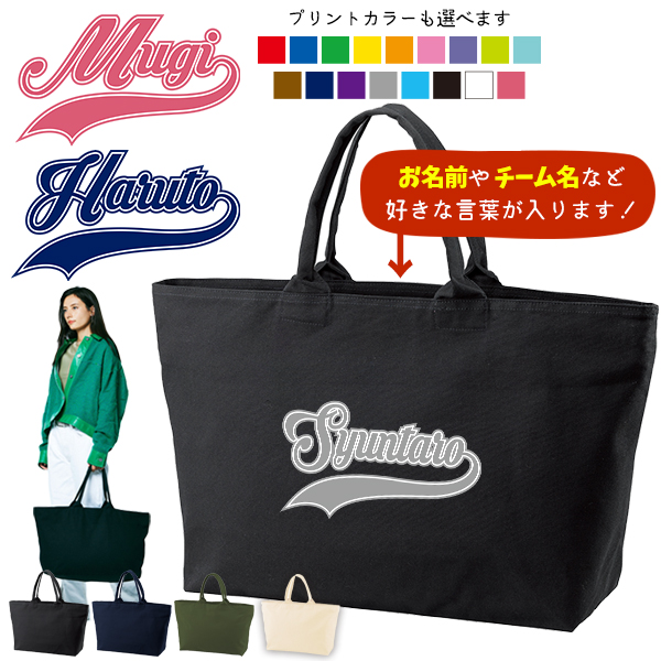 [宅配便送料無料] 名入れ トートバッグ チアリーダー 旅行 大きい ビックトート トラベル 名前 部活 ダンス チーム名 クラブ おそろい ［ ジップトート cheer （ チア ） ] チームの画像